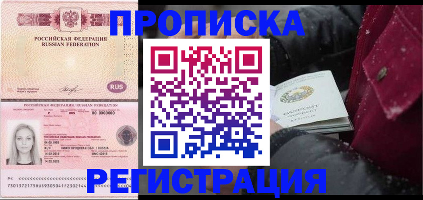 прописка для школы в Калмыкии