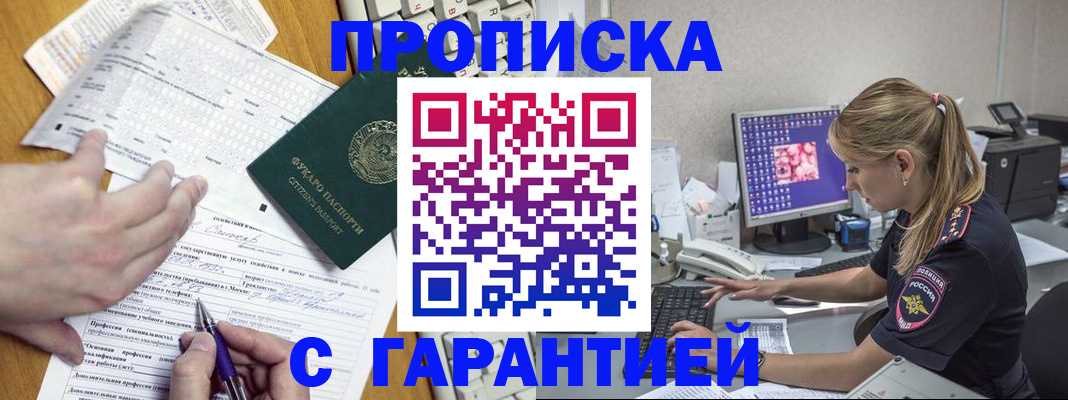 прописка для работы в Калмыкии